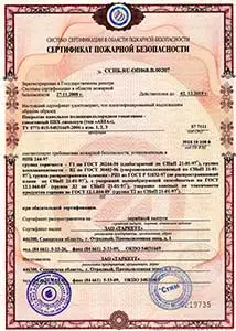 Сертификат пожарной безопасности