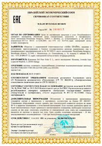 Сертификат ТР ЕАЭС (ТР ТС)