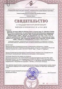 Свидетельство государственной регистрации на продукцию
